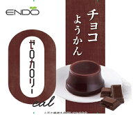 送料無料セット！遠藤製餡ゼロカロリー　チョコようかん90g×6個×6ケース（合計36個）【ゼロカロリー】…