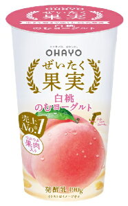 ぜいたく果実 白桃のむヨーグルト 180g×12本 「クール便でお届けします。」【オハヨー乳業】 【乳酸菌】【ドリンクヨーグルト】