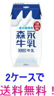 送料無料！森永牛乳プリズマ200【200ml×48本】（2ケース分）【送料無料】【成分無調整牛乳】【常温保存…