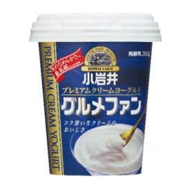 小岩井乳業プレミアムヨーグルトグルメファン350g×6個【乳酸菌】【小岩井】　【要冷蔵】【ビフィズス菌】