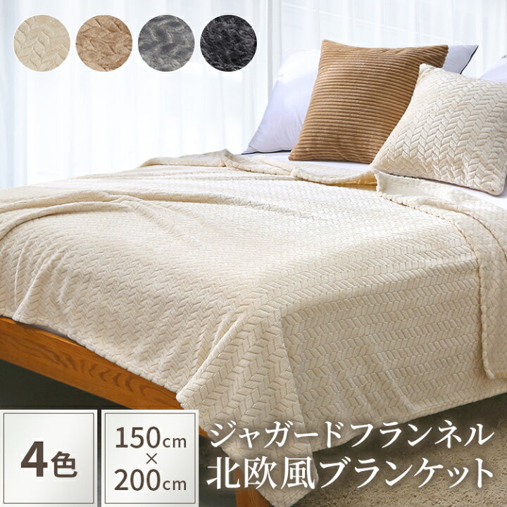 楽天市場 毛布 シングル 軽い毛布 ブランケット マルチカバー あったか 掛け毛布 薄い 北欧 ジャガード おしゃれ タオルケット 防寒対策 車中 オフィス ソファーカバー 150 0 洗える 軽い 軽量 薄手 ひざ掛け 膝掛け フランネル 大判 無地 丸洗い 暖かい 冬 ふわふわ