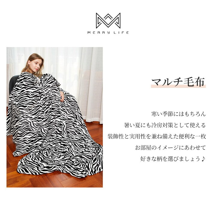 楽天市場 ブランケット 毛布 大判 150 230cm 送料無料 おしゃれ フランネル 洗える お昼寝 車用 防寒 ふんわり ベッド かけふとん ひざ掛け ソファ ひざかけ 膝掛け 旅行 ふわふわ 大きい 掛け毛布 暖かい シマウマ 洗濯 ダブル セミダブル ロング 2枚合わせ