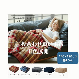 重い毛布の人気商品 通販 価格比較 価格 Com