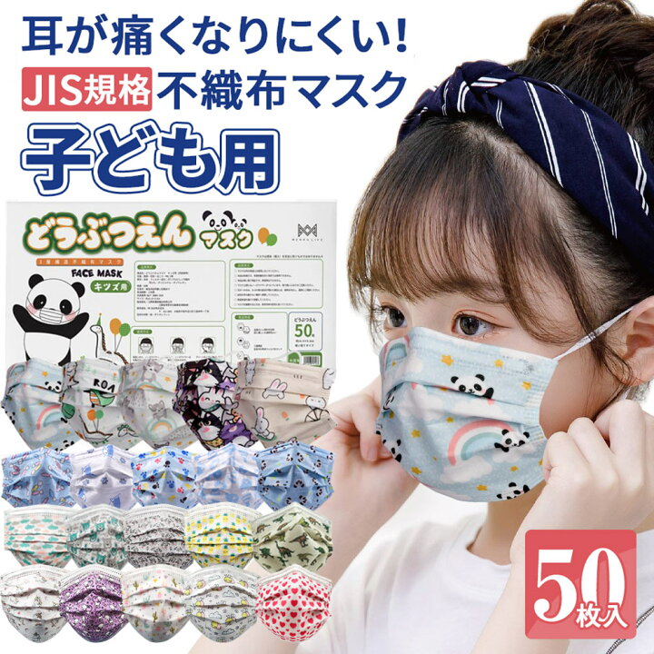 楽天市場】マスク子供 不織布 柄マスク 子供用マスク50枚 14×9cm 4種類 