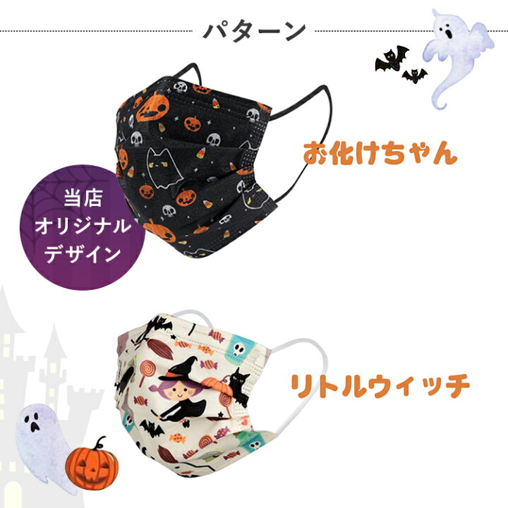 楽天市場 ハロウィーン 限定 マスク 子供用 10枚入り 値下げ350円 180円 柄入り 2種類 可愛い Halloween かぼちゃ 南瓜 お化け 魔女 ウィッチ イベント 使い捨てマスク 柄 こども 感染症風邪対策 Mask Pm2 5 イベントグッズ Mr Blue楽天市場店 楽天市場 ハロウィーン 限定 マスク 子供用 10枚入り 値下げ350円 180円 柄入り 2種類 可愛い Halloween かぼちゃ 南瓜 お化け 魔女 ウィッチ イベント 使い捨てマスク 柄 こども 感染症風邪対策 Mask Pm2 5 イベントグッズ Mr Blue楽天市場店
