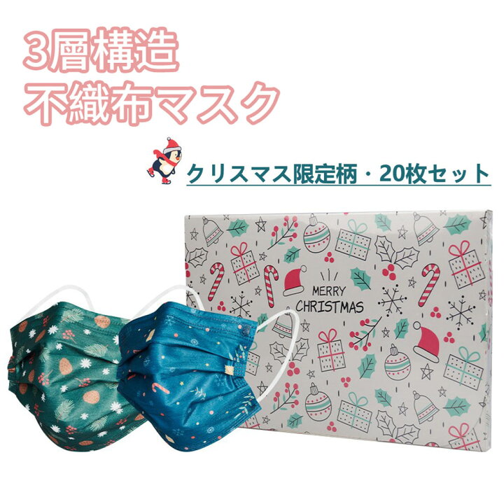 楽天市場 不織布マスク クリスマス限定 値下げ580円 380円 Xmas 大人用マスク 枚セット クリスマス 柄マスク クリスマスギフト クリスマスプレゼント プレゼント 風邪対策 Mask Pm2 5 花粉症対策 可愛い 大人可愛い イベント商品 グリーン ネイビー Mr Blue楽天
