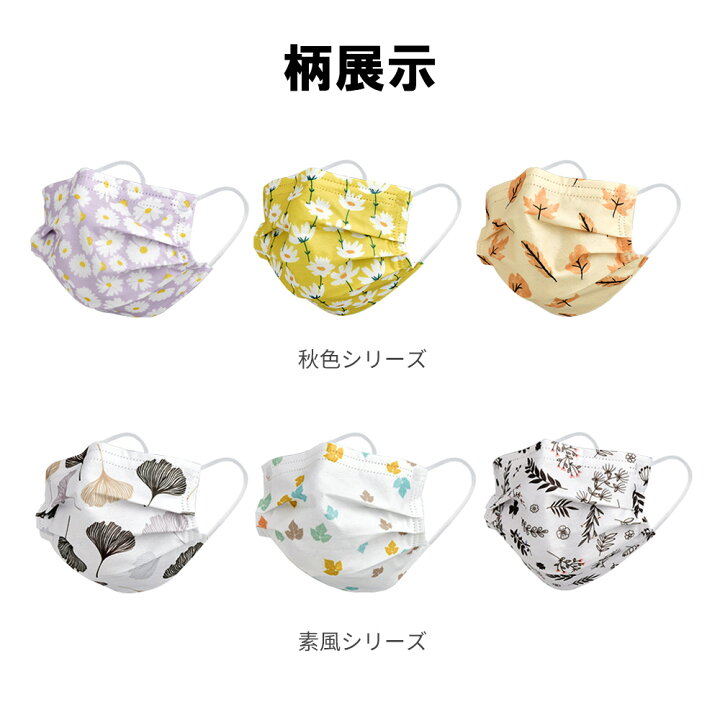 楽天市場 柄マスク オリジナル柄 送料無料 30枚セット 42柄 大人用マスク カラーマスク ネビュラ 迷彩 桜 紫陽花 水彩 和風 チェック ヒョウ 柄 花 葉 ボタニカル おしゃれ 使い捨てマスク 女性用 男性用 3層構造 人気マスク インスタ映え 不織布 飛沫防止 和柄 花粉
