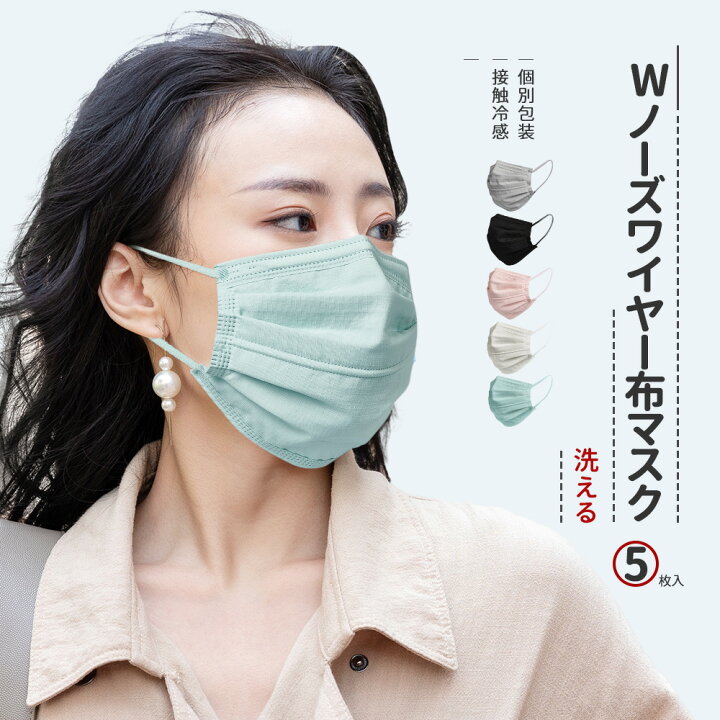 楽天市場 布マスク カラーマスク 在庫限り 立体マスク 5枚入り 5色入り 肌触り なめらか 通気性 おしゃれ ピンク ライトグレー ミントブルー ホワイト ブラック Pm2 5 ピンクマスク 洗える 息がしやすい カラー かわいい 大人用 ファッションマスク 男性 女性