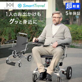 【20,000円OFFクーボン】スマートトラベル電動車椅子 車椅子 シニアカー 車いす 電動 電動車いす 電動車椅子 折りたたみ 折り畳み 軽量 コンパクト 介護 介護用品 室内 屋内 転倒防止 屋外 軽い 小型 旅行 高齢者 軽量 介助 自走式 福祉用具 アウトドア 介助車椅子 車椅子