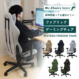 【Mr.Chairs公式】 ゲーミングチェア ファブリック オットマン付 ウィステリア フリーダムチェア 人間工学 おしゃれ 姿勢サポート リクライニング wisteria 可動式アームレスト 足置き 座面 グレー ヘッドレスト 在宅