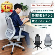【Mr.Chairs公式】 オフィスチェア 360°アームレスト ハンガー掛け 国内メーカー 高級 デスクチェア メ…
