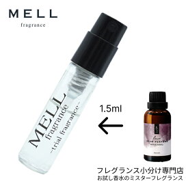 【SS期間限定10％OFFクーポン有】【メルフレグランス】お試し香水 原材料/ビターネロリ NEUM PERFUME (ネウムパフューム) フレグランス アトマイザー 1.5ml お試し メンズ レディース ユニセックス 30プッシュ 送料無料