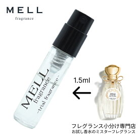 【メルフレグランス】お試し香水 原材料/ヴァニーユエキスキーズ オードトワレ (グタール GOUTAL) 香水 小分け アトマイザー 1.5ml サンプル 携帯 ポスト投函 人気 レディース メンズ ユニセックス 30プッシュ 送料無料 グルマン