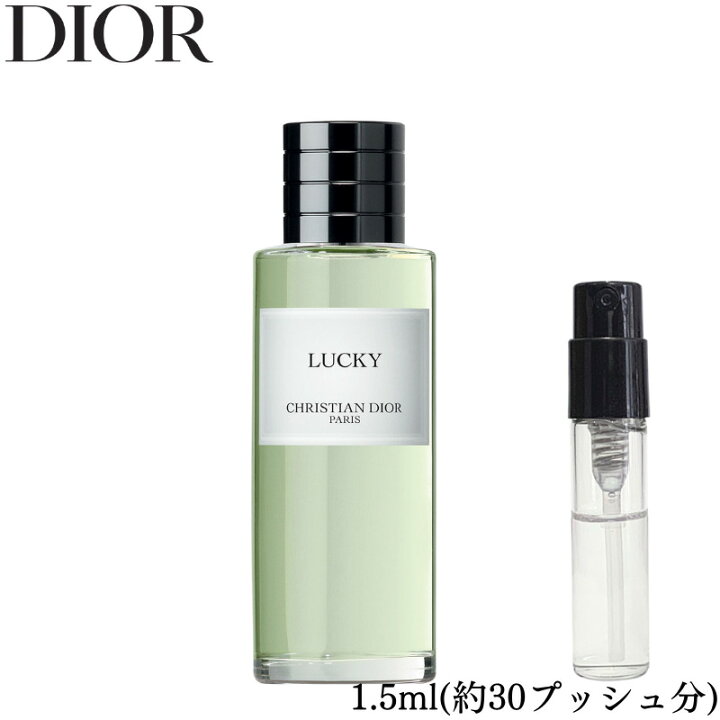 楽天市場 Dior ディオール ラッキー オードパルファム 香水 フレグランス アトマイザー 1 5ml 30プッシュ お試し 携帯 ポスト投函 小分け 人気 レディース 30プッシュ 送料無料 夏 ミスターフレグランス