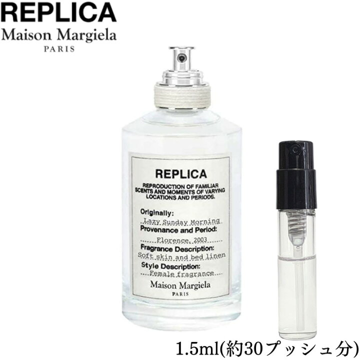 メゾンマルジェラ レプリカ レイジーサンデーモーニング 1.5ml 新品未使用