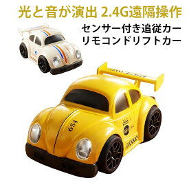 ラジコン 車 ラジコンカー リモコンドリフトカー おもちゃ 卓上ミニスマートセンサー付き追従カー 2.4G リモコンドリフトカー 光る 効果音付き 電動RCカー ドリフトカー ストレス解消電動玩具 充電式 ケーブル付き