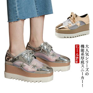 星柄 レディース シューズ 靴 厚底スニーカー メッシュ インヒールスニーカー ヒール8cm オックスフォード ウェッジソール レースアップ パンプス レディース ブラック ベージュ 厚底ローフ