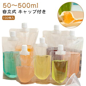 380ml スパウトパウチ ジュースパック 150ml 250ml 500ml 200ml 300ml 100個入 100ml 透明 ドリンク用 スタンドパック パウチ キャップ付き スタンドパウチ ドリンクパック 50ml 飲み物用 スパウトパウチ