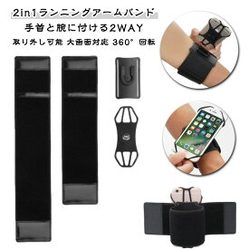 アームバンド リストバンド 360°回転 取り外し可能 スマホホルダー ランニング 6.8インチ対応 アームポーチ 2本のバンド付き 腕 スマホケース ランニングポーチ スマホ iPhone スマホポーチ ランニング ジョギング マラソン