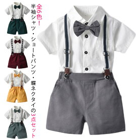 セットアップ 半袖 スーツ キッズ服 子供 スーツセット スーツ 3点セット ショートパンツ キッズ ベビー服 子供服 シャツ スーツ 蝶ネクタイ 男の子 卒園式 入園式 入学式 ベビースーツ 子ども服 おしゃれ サスペンダー付き タキシード 入学式 フォーマル