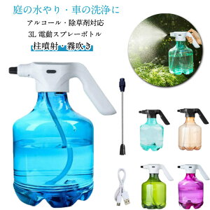 観葉植物 【延長ロッド付】 園芸用 USB 【延長ロッド付】 大容量 電動式 水やりボトル じょうろ 全自動 スプレーボトル 充電 霧吹き 霧吹き 柱?射 ミスト スプレー 噴霧器 電動スプレー ミス