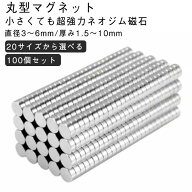 100個 強力 強力 マグネット 厚み1.5-10mm セット 超強力 ネオジウム磁石 丸型 × 磁石 100個 ネオジム磁…
