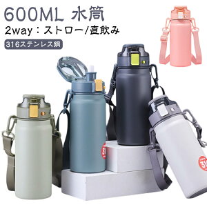 水筒 大容量 おすすめ 600ML 中学生 600ML 316ステンレス ストラップ 小学生 子供用 女の子 男の子 スポーツ 直飲み 紐 ダイレクトボトル 保温 マグボトル ワンタッチ 保冷 2way ストロー 持ち運び