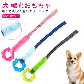 おもちゃ 犬 ロープ 犬 噛む 知育玩具 おもちゃ ゴム 頑丈 子犬 運動不足解消 噛む 小型犬 中型犬 噛むおもちゃ 噛んでも壊れない 安全 引っ張りっこ遊び ストレス解消 犬 リング しつけ用甘噛み パピー犬