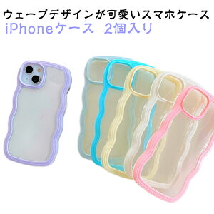 2個入り iPhoneケース うねうね なみなみ 韓国 かわいい iphone14 iphone13 iphone12 iphone11 TPU 透明 カバー スマホケース ウェーブ クリアケース シリコン 耐衝撃 おしゃれ SNS 大人かわいい 女子