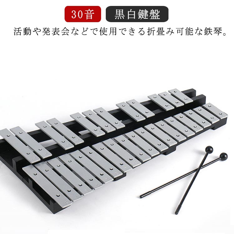 楽天市場】鉄琴 30音 黒白鍵盤 折り畳み 卓上 収納ケース付き