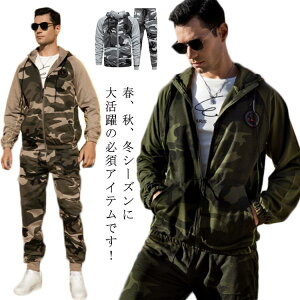 ジャージ 上下 メンズ 春秋 秋冬 秋 冬 ジャージ上下 メンズ アメカジ フード付き ジップアップ セットアップ パーカー スウェット トレーナー 迷彩柄 長袖 カモフラージュ スウェット 上下