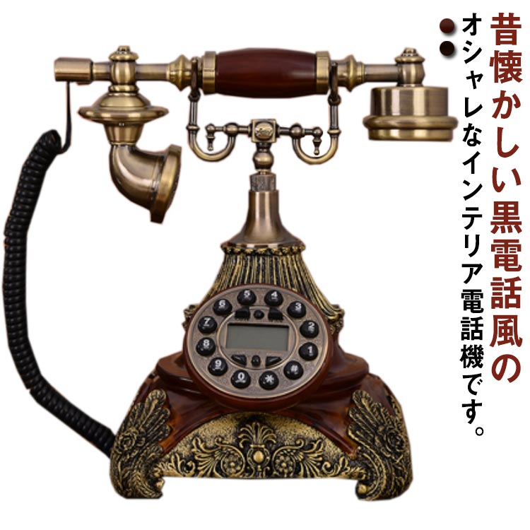 レトロ電話機 セラミックブラックゴールド花柄 アンティーク電話