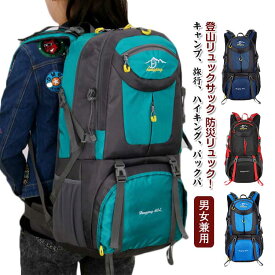 登山リュック トレッキングリュック アウトドア 防水 トレッキング リュック 大容量 40L 50L 60L 登山バッグ 登山カバン 遠足 リュック ザック 登山 旅行 バックパック リュックサック 軽量 撥水 鞄 防災 スポーツ アウトドア レディース メンズ 男女兼用