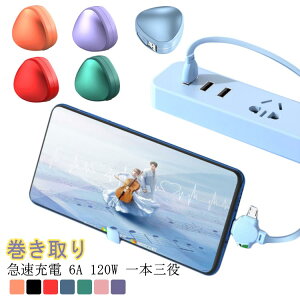 [dP[u USBP[u X}zP[u X}z p }[d 6A 120W  X^h gѕ֗ USB P[u lightningP[u CgjOP[u iPhone Android Type-C Lightning microUSB 3in1