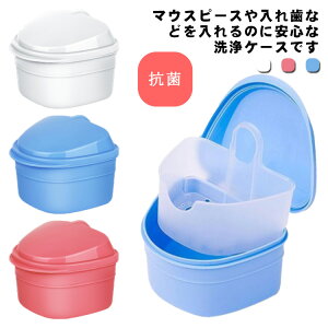 入れ歯 洗浄ケース マウスピースケース いればケース 入れ歯洗浄ケース 入れ歯ケース 取っ手付き おしゃれ 持ち運び 部分入れ歯ケース 部分入れ歯洗浄ケース 多機能 リテーナーケース 携帯