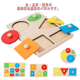 知育 おもちゃ 玩具 木製 パズル 図形 型はめパズル ペグパズル 知育玩具 ピックアップパズル カラフル 木のおもちゃ モンテッソーリ おもちゃ 型はめ はめ込みパズル 子供 ブロック パズル 知育 おもちゃ 積み木 キッズ 木製パズル 色 形