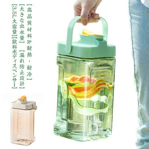 2個セット 冷蔵庫ポット ドリンクピッチャー 蛇口付き 大容量 3.5L 冷水筒 ピッチャー 水タンク 麦茶ポット ティーポット 飲料水バケット ドリンクピッチャー フルーツティーポット 耐熱 保