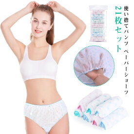 使い捨てパンツ 使い捨て下着 ペーパーショーツ 使い捨てショーツ 使い捨て パンツ レディース 女性用 入院 旅行 紙パンツ 不織布 21枚入 海外旅行 用品 女性用パンツ 個別包装 施術用 旅行 入院 修学旅行