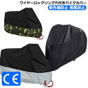 バイクカバー 防水 バイク カバー バイク車体カバー 原付カバー スクーター 原付 中型 大型 カバー 盗難防止 日焼け防止 飛ばない リアボックス バイク レインカバー UVカット 屋外 防水 紫外線防止 雨風防止