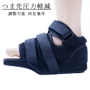 ギブスシューズ 21.5〜30cm つま先圧力軽減 調整可能 軽量 左右兼用 ギプスシューズ 片足 両足兼用 骨折サンダル 介護シューズ 滑り止め 片足 ギプスカバー 足用 足 骨折用 介護靴 入院用品 痛風 車椅子 シーネ 足指 外出
