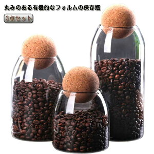 コーヒーキャニスター コーヒー豆保存容器 コーヒー豆 3点セット キャニスター 密封容器 透明 クリア 収納 円筒型 乾物 コーヒー粉 収納 円筒型 ガラス 防湿保存瓶 珈琲瓶 紅茶 お茶 保存 キ