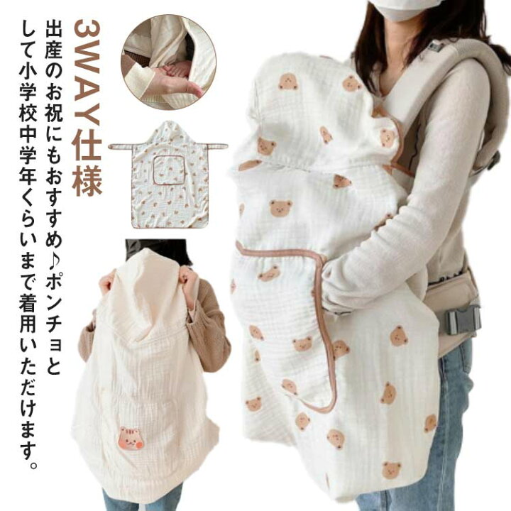 楽天市場】抱っこ紐 ケープ 夏 ベビーケープ 春 夏 秋 UVカット ケープ  