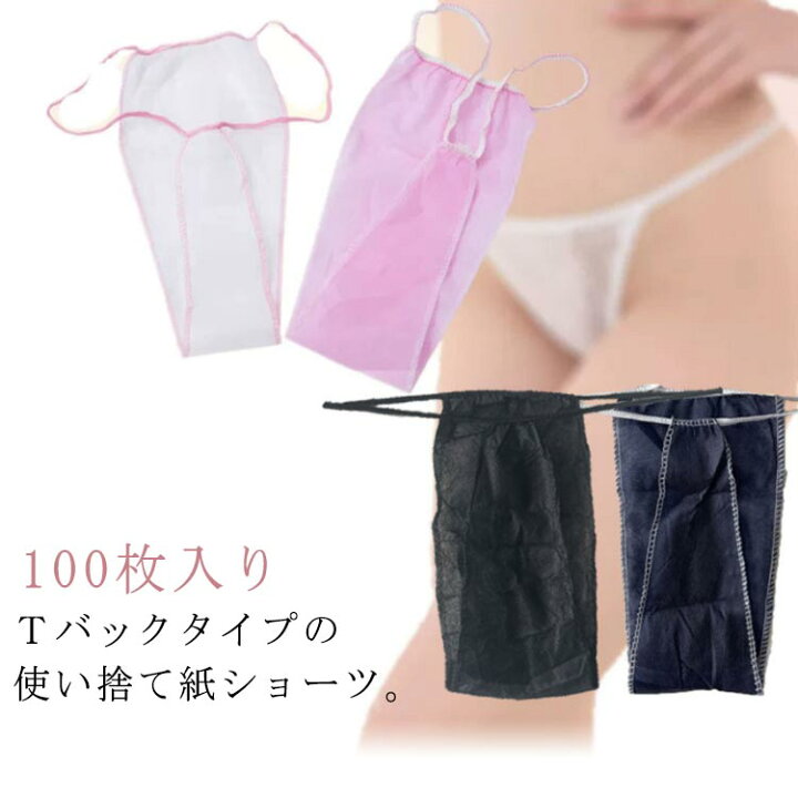 楽天市場】100枚入り ペーパーTバック 使い捨てショーツ ペーパー 