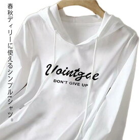 レディース 長袖 長袖tシャツ フード付きtシャツ カットソー トップス プリント 春服 シンプル 無地 綿100％ コットン カジュアル 全13色×5サイズ！tシャツ