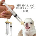 ペット用 フィーダー ペット 注射器 1ml 3ml 5ml 10ml 30ml 50ml 100ml 注射器型 子猫 子犬 老犬 老猫 ネコ イヌ うさ…