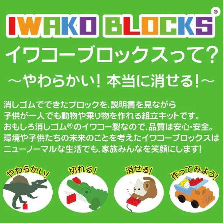 楽天市場 Iwako Blocks ブロック消しゴム リス タカ イワコー ブロックス おもしろ消しゴム キッズ こども プレゼント ギフト 日本製 部屋遊び おうち時間 おうち遊び 消しゴムブロック 未就学児 小学生 脳トレ 立体パズル 組み換え 孫 知育 玩具 指先 トレーニング 楽天市場 Iwako Blocks ブロック消しゴム リス タカ イワコー ブロックス おもしろ消しゴム キッズ こども プレゼント ギフト 日本製 部屋遊び おうち時間 おうち遊び 消しゴムブロック 未就学児 小学生 脳トレ 立体パズル 組み換え 孫 知育 玩具 指先 トレーニング