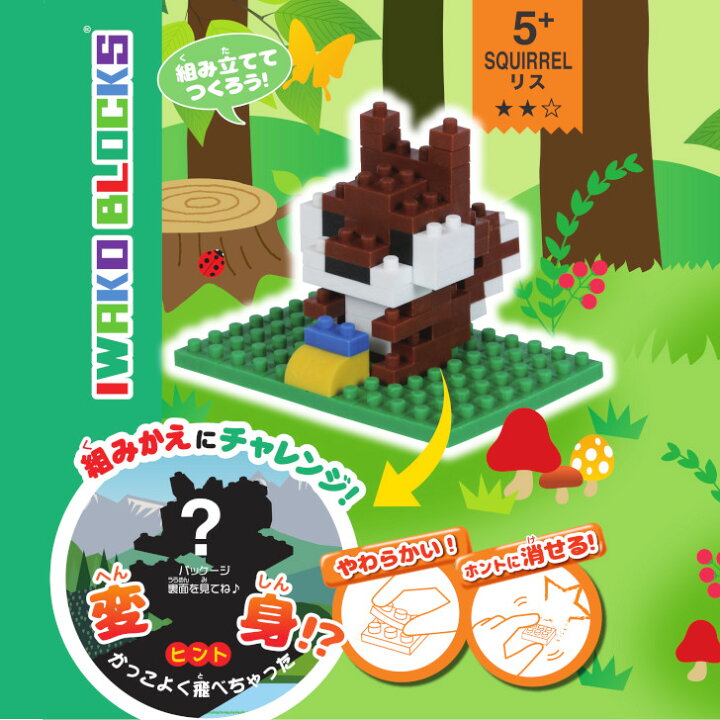 楽天市場 Iwako Blocks ブロック消しゴム リス タカ イワコー ブロックス おもしろ消しゴム キッズ こども プレゼント ギフト 日本製 部屋遊び おうち時間 おうち遊び 消しゴムブロック 未就学児 小学生 脳トレ 立体パズル 組み換え 孫 知育 玩具 指先 トレーニング 楽天市場 Iwako Blocks ブロック消しゴム リス タカ イワコー ブロックス おもしろ消しゴム キッズ こども プレゼント ギフト 日本製 部屋遊び おうち時間 おうち遊び 消しゴムブロック 未就学児 小学生 脳トレ 立体パズル 組み換え 孫 知育 玩具 指先 トレーニング