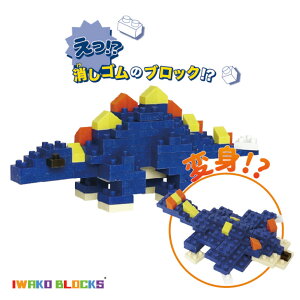 IWAKO BLOCKS ubNS XeSTEX Stegosaurus K CR[  _Ci\[ Dinosaur ubNX S LbY ǂ v[g Mtg { V  