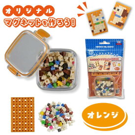 けしブロ® オリジナルマグネットを作ろう！ マグネット ドットアート ブロック消しゴム 自由に作ろう オレンジ グリーン ピンク パープル ブルー イワコーブロックス ドット絵 おもしろ消しゴム こども プレゼント プチギフト 日本製 工作 未就学児 知育