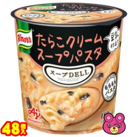 【1ケース】 味の素 クノール スープDELI たらこクリームスープパスタ 豆乳仕立て カップ 44.6g×48個入 スープデリ 【北海道・沖縄・離島配送不可】